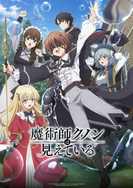 Постер Волшебник Кунон всё видит