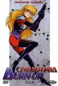 Разгон!